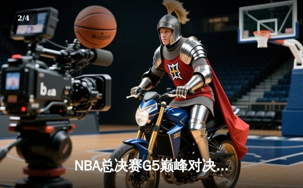 NBA总决赛G5巅峰对决：詹姆斯三双力挽狂澜，湖人加时险胜掘金夺赛点 - 2