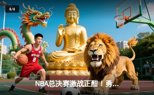 NBA总决赛激战正酣！勇士队加时险胜凯尔特人，库里狂砍43分率队扳平总比分 - 4
