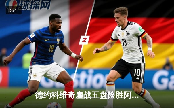 德约科维奇鏖战五盘险胜阿尔卡拉斯 勇夺温网第七冠 - 3